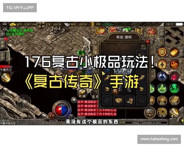 热血传奇手游:从零到王的攻略详解 热血传奇手游:从零到王的攻略详解