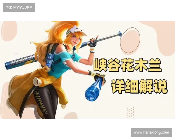 王者木兰攻略 王者木兰攻略