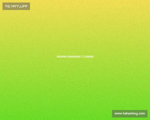 电子竞技选手厂长-厂长的野区终极奥义：LOL背后的传奇博弈